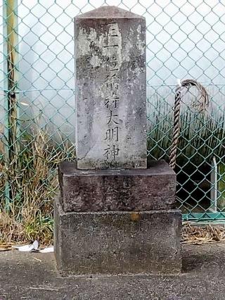 稲荷大明神の参拝記録(ブッチャーさん)