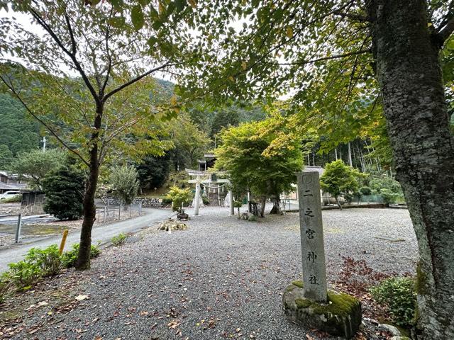 二之宮神社の写真1