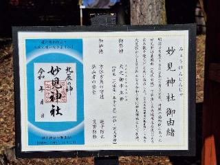 妙見神社の参拝記録(まーさんさん)