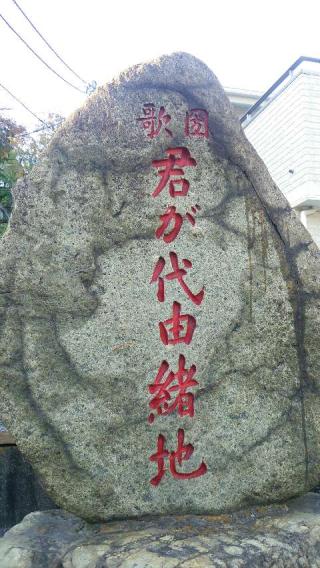 本牧山 妙香寺の参拝記録(千箇寺さん)