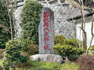 本牧山 妙香寺の参拝記録(コバルトブルーさん)