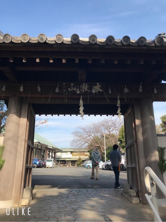 本牧山 妙香寺の参拝記録6