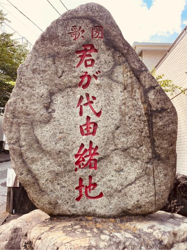 本牧山 妙香寺の参拝記録2