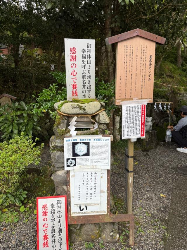真名井のいずみ（出雲大神宮境内）の参拝記録1