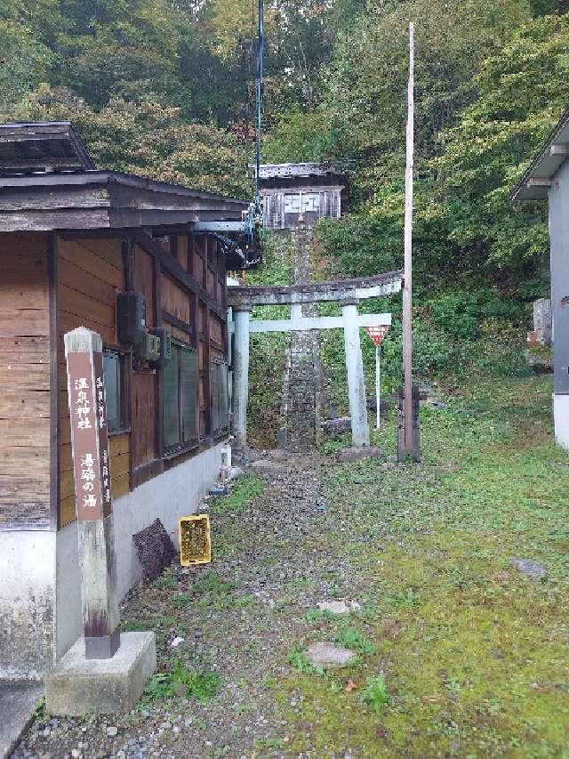 温泉神社の写真1