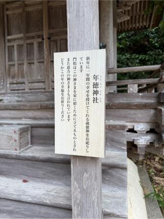 年徳神社（山王宮日吉神社境内）の参拝記録(⛩️🐍🐢まめ🐢🐍⛩️さん)