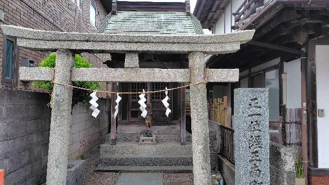 正一位經王南町稲荷の参拝記録1