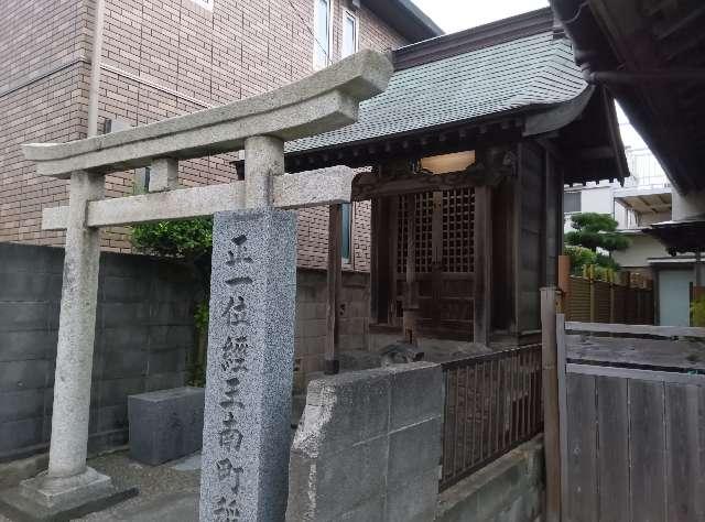 正一位經王南町稲荷の写真1