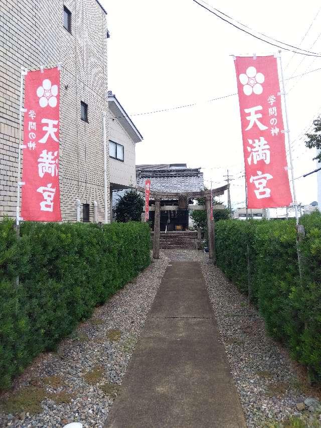 天満宮の写真1