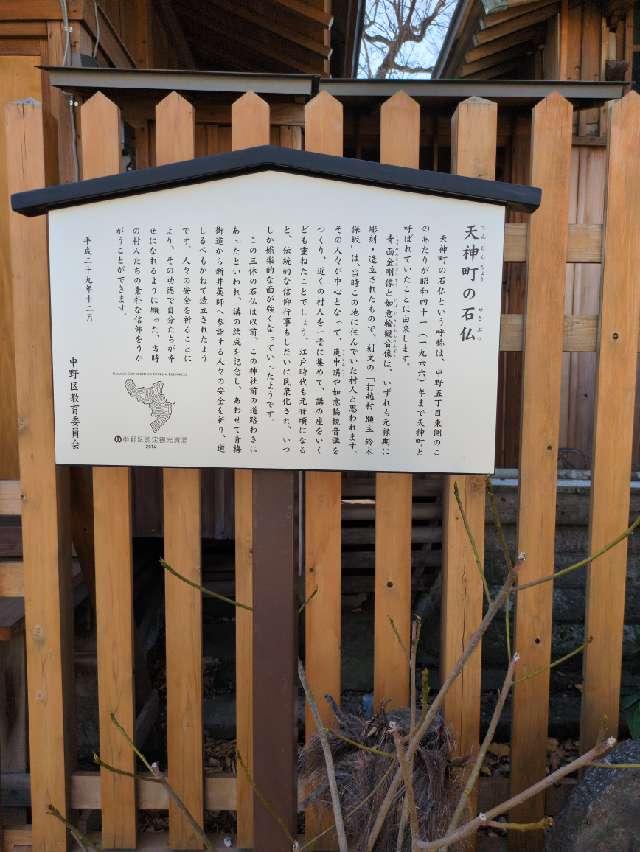 庚申塔（青面金剛像・天神町の石仏）の参拝記録2