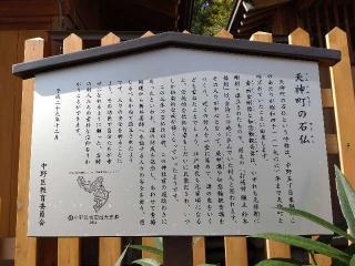 庚申塔（青面金剛像・天神町の石仏）の参拝記録(りゅうじさん)