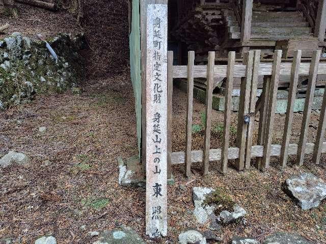 山梨県南巨摩郡身延町下山 上の山東照宮の写真3