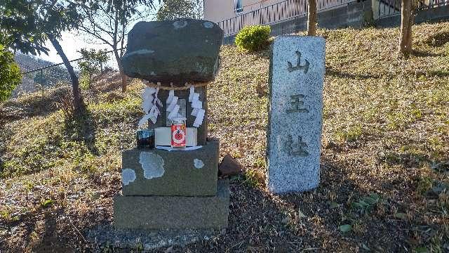 山王社（神明社境内社）の参拝記録1