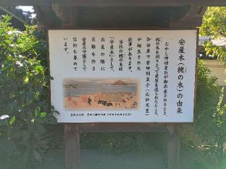 安産社の参拝記録(監督まっちゃんさん)