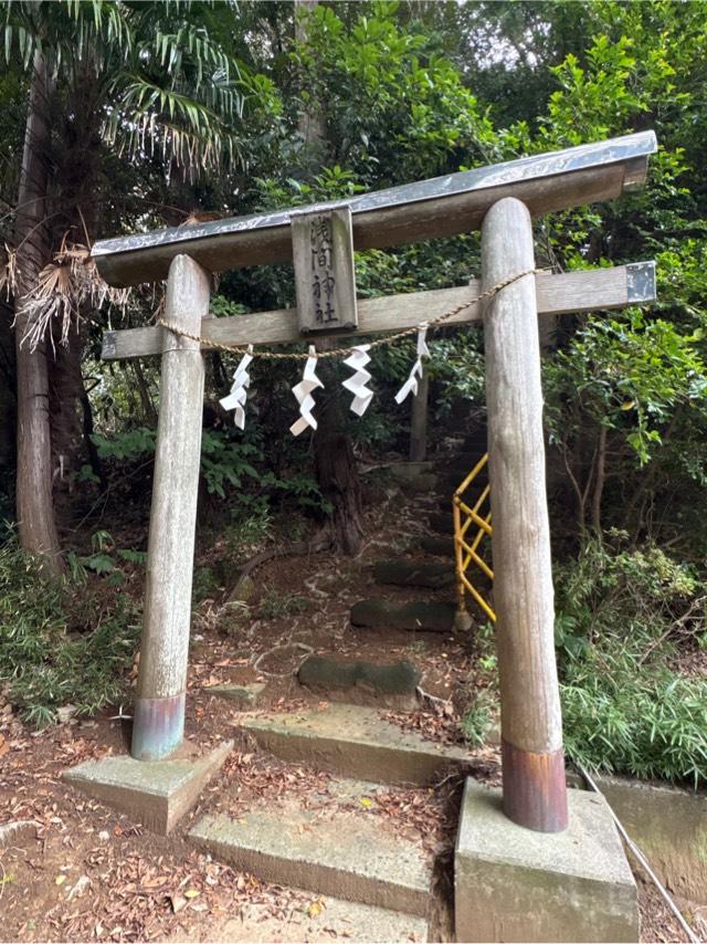 浅間神社の参拝記録1
