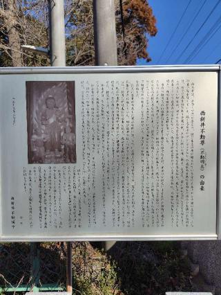 西新井不動堂の参拝記録(zx14rさん)