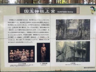 国玉神社 上宮の参拝記録(ユウさん)