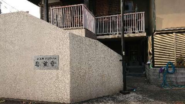 寿量寺の参拝記録3