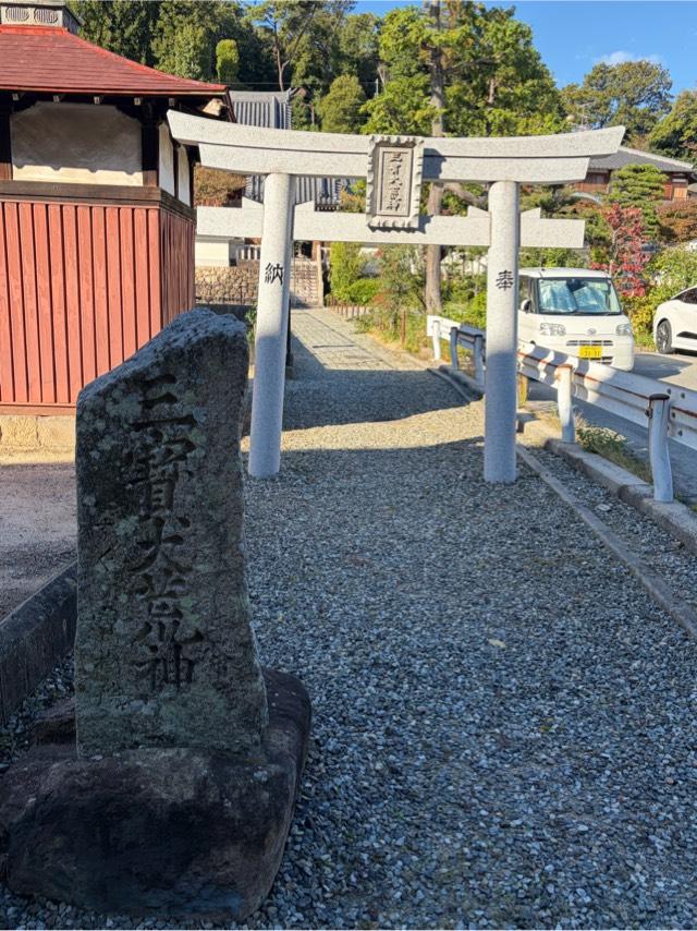 三寶大荒神の写真1