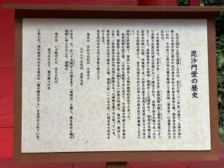 毘沙門堂の参拝記録(りんさん)