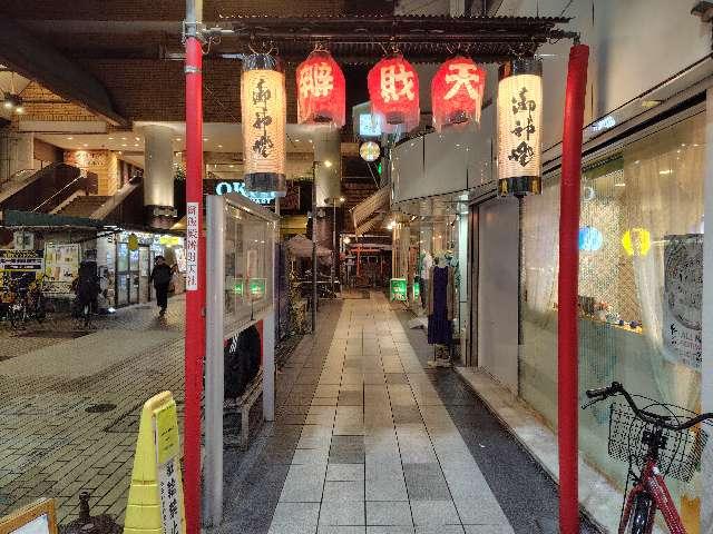 奈良県奈良市餅飯殿町４０ 財団ビル 餅飯殿辨財天社の写真2