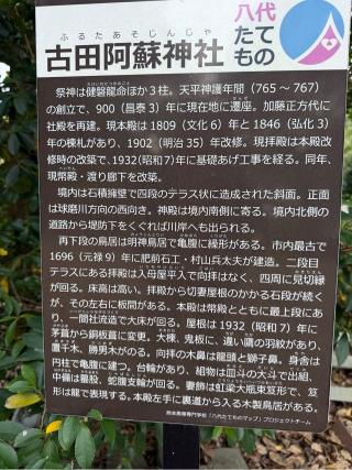 古田阿蘇神社の参拝記録(ドラゴンさん)