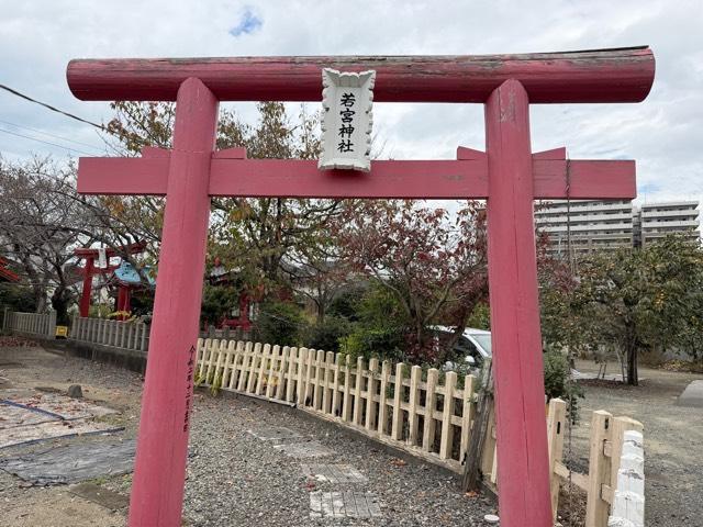 若宮神社の参拝記録1