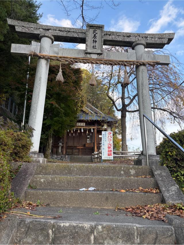 北辰神社の参拝記録1