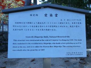 愛染堂の参拝記録(監督まっちゃんさん)