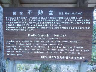 不動堂の参拝記録(監督まっちゃんさん)