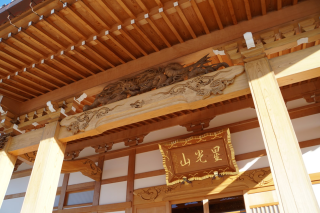 星光山慈眼院普門寺の参拝記録(thonglor17さん)