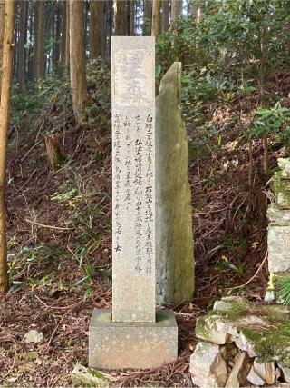 星ヶ森の参拝記録(りんさん)