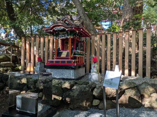 三峯神社 摂末社（熱海來宮神社境内）の参拝記録1