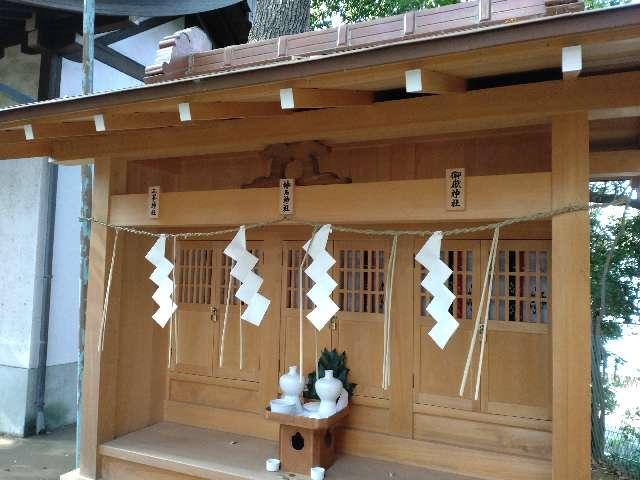 御嶽神社・榛名神社・三峯神社三社合殿(駒繋神社境内社)の写真1