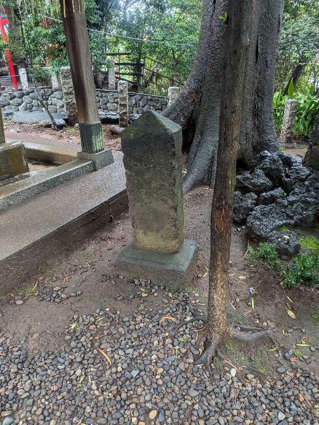 庚申塔(駒繋神社境内)の参拝記録1