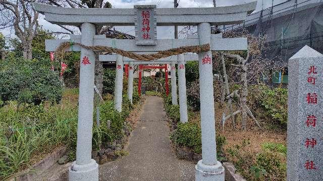 北町稲荷神社の写真1