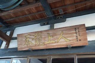 呑龍院の参拝記録(thonglor17さん)