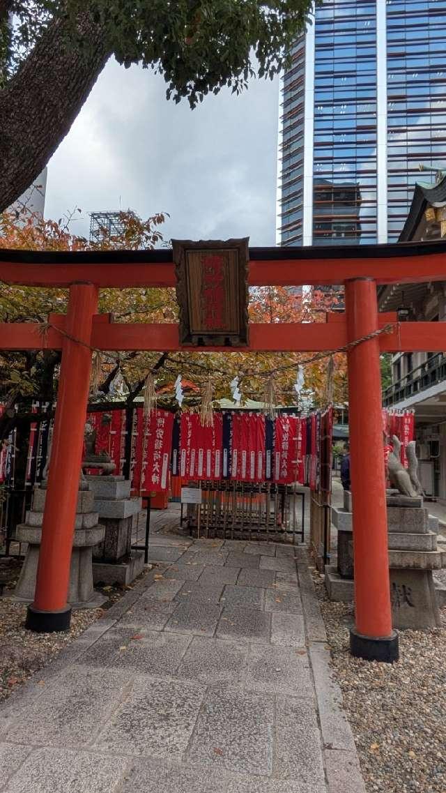 博労稲荷神社(難波神社摂社)の参拝記録3