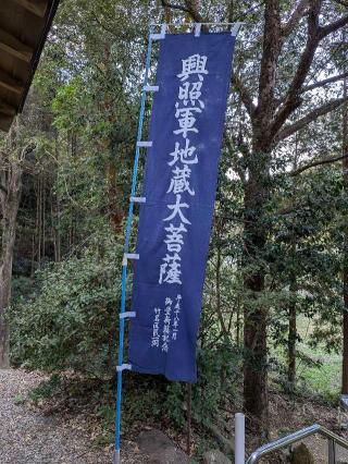 神社（興照軍地蔵大菩薩）の参拝記録(雪月さん)