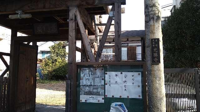 光勝寺の参拝記録1