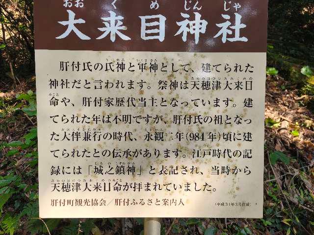 鹿児島県肝属郡肝付町新富８９８０−１ 大来目神社の写真7