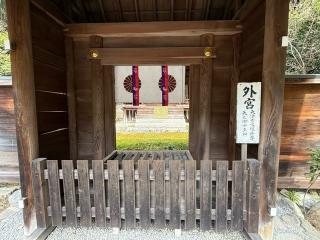 日向大神宮 外宮の参拝記録(あきちゃんさん)