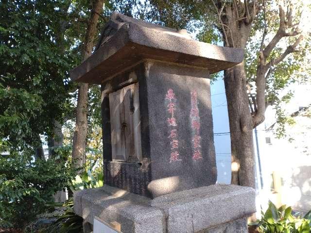 曽我御霊社（駒込富士神社境内社）の写真1