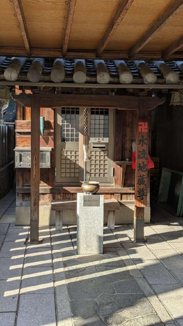 野江水流地蔵尊の写真1