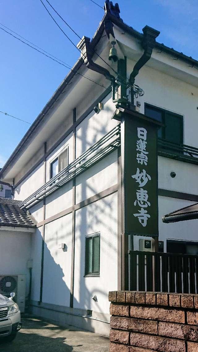 妙恵寺の参拝記録2