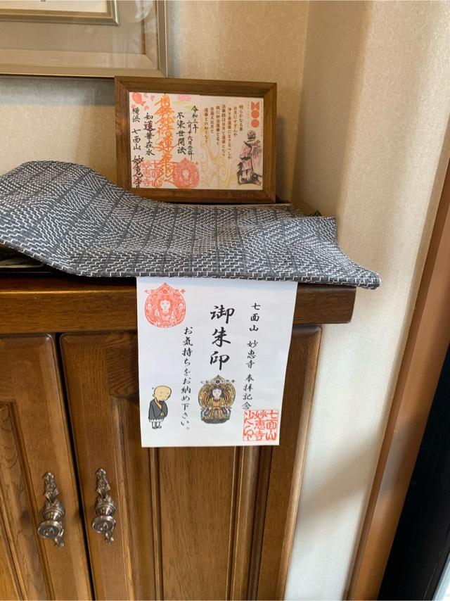 妙恵寺の参拝記録1