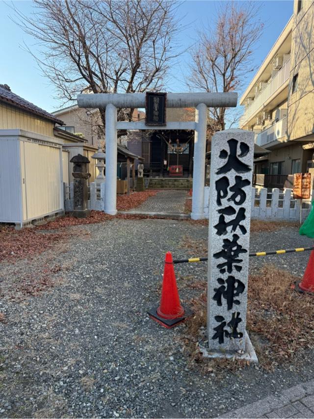 火防秋葉神社の参拝記録1