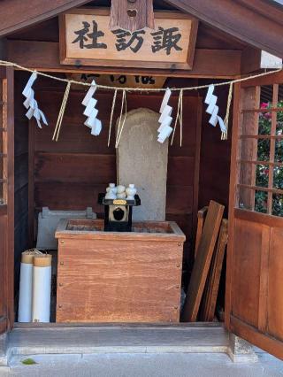 諏訪社（白鬚神社　境内）の参拝記録(まーさんさん)