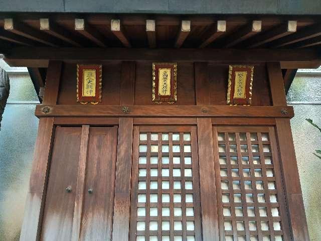 豆八大明神・高繁大明神・繁高大明神の写真1