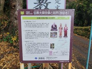 伝教大師堂の参拝記録(風祭すぅさん)